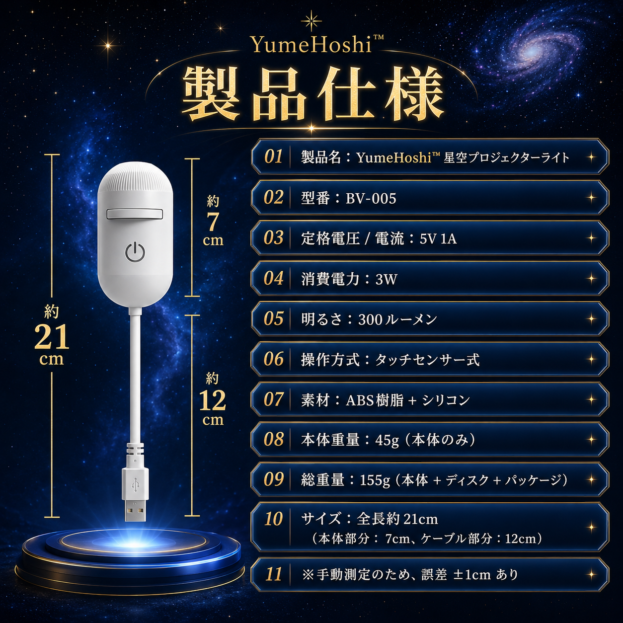 YumeHoshi™ 星空プロジェクター