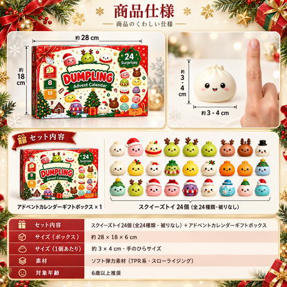 ミステリーダンプリング 肉まんスクイーズ