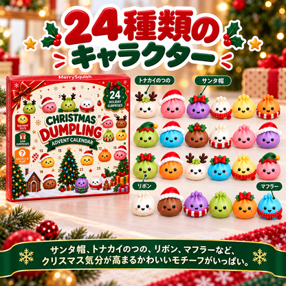 ミステリーダンプリング 肉まんスクイーズ