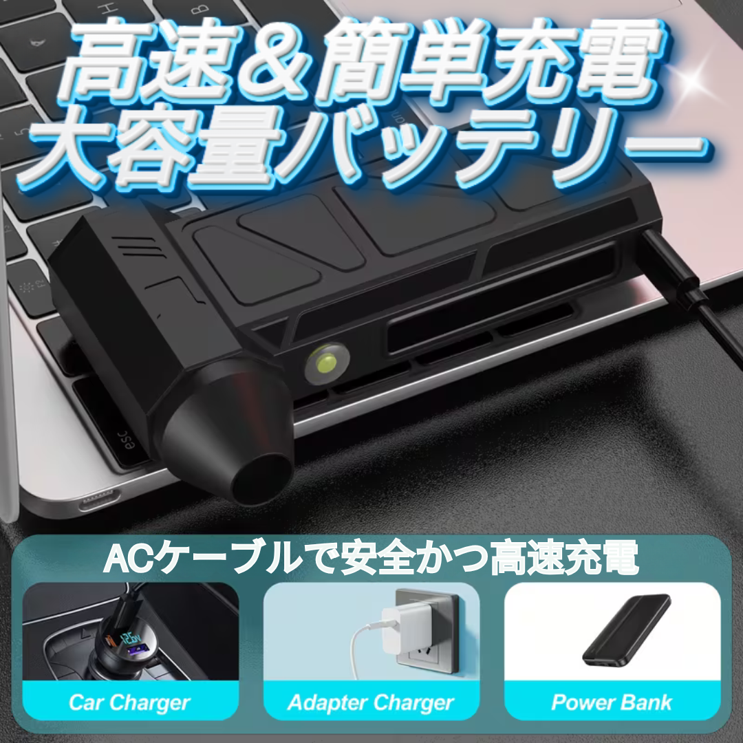 スーパーパワーターボファン：圧倒的な爆風で、毎日の「時短」革命を