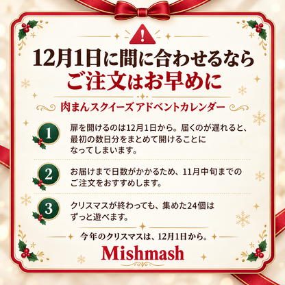 ミステリーダンプリング 肉まんスクイーズ