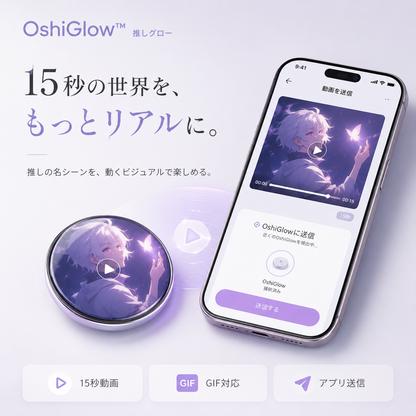 OshiGlow™ 推しグロー｜写真・動画も楽しめるデジタルバッジ