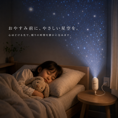 YumeHoshi™ 星空プロジェクター™