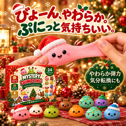 ミステリーダンプリング 肉まんスクイーズ
