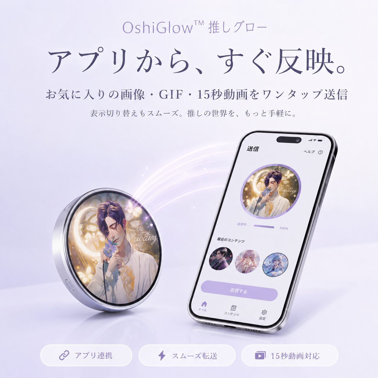 OshiGlow™ 推しグロー｜写真・動画も楽しめるデジタルバッジ