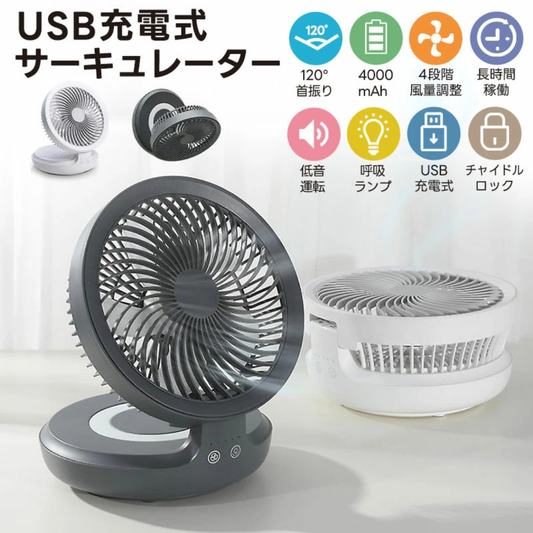 ポータブル扇風機｜壁掛け・卓上・車載対応｜USB充電式