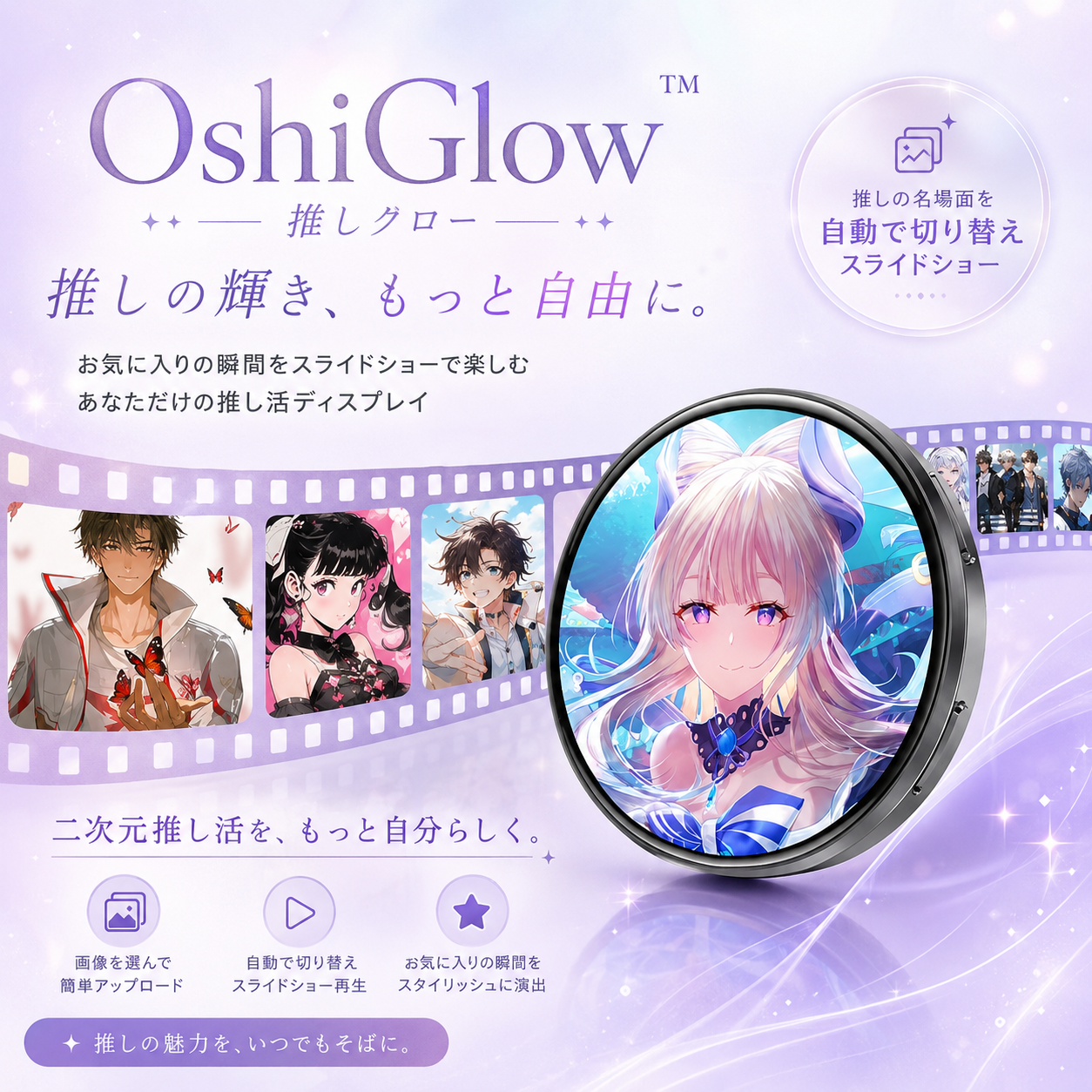 OshiGlow™ 推しグロー｜写真・動画も楽しめるデジタルバッジ