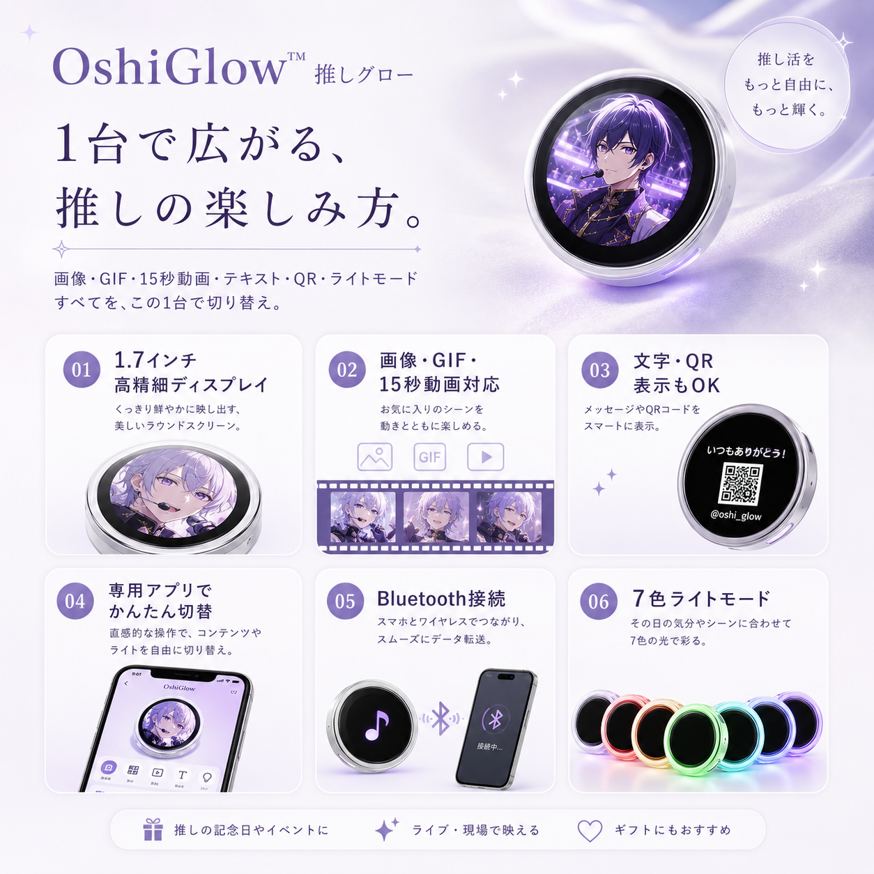 OshiGlow™ 推しグロー｜写真・動画も楽しめるデジタルバッジ