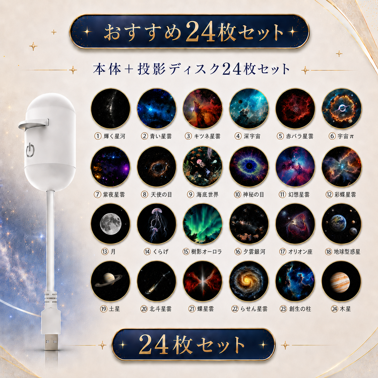 YumeHoshi™ 星空プロジェクター