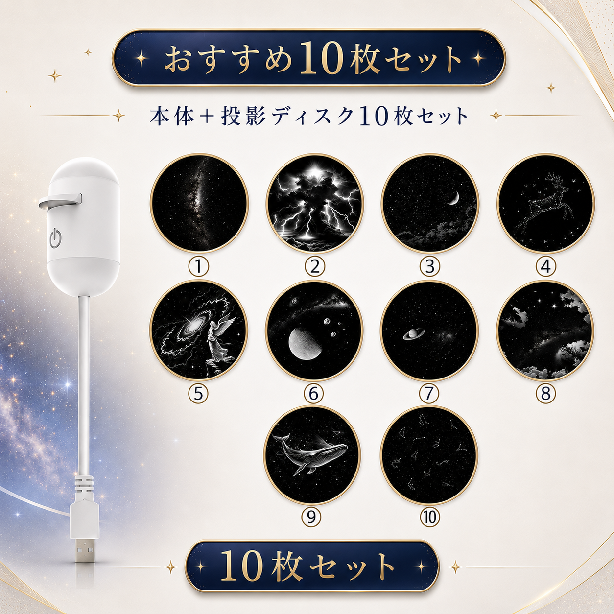 YumeHoshi™ 星空プロジェクター
