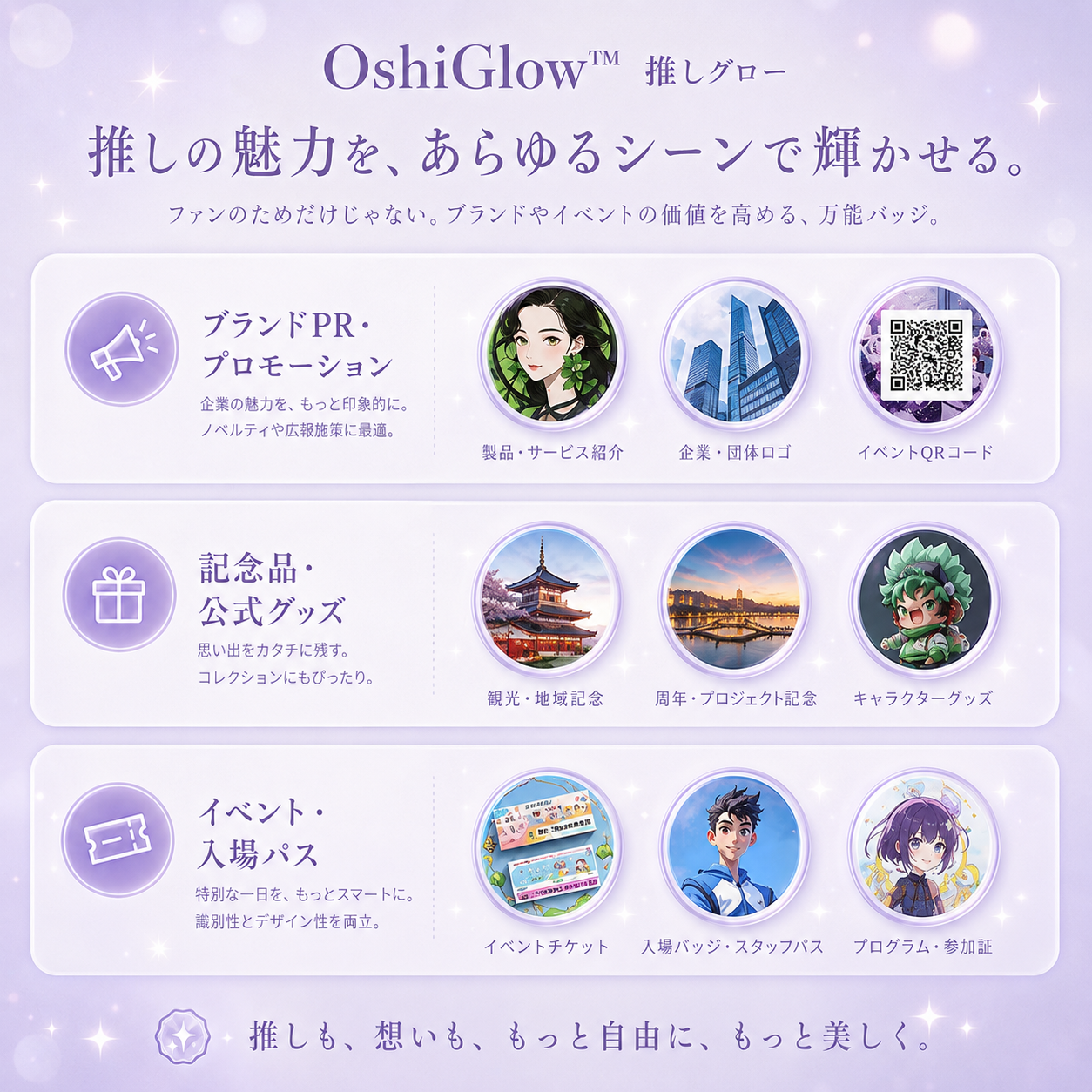 OshiGlow™ 推しグロー｜写真・動画も楽しめるデジタルバッジ