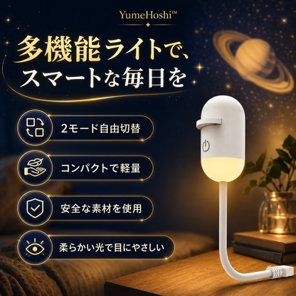 YumeHoshi™ 星空プロジェクター