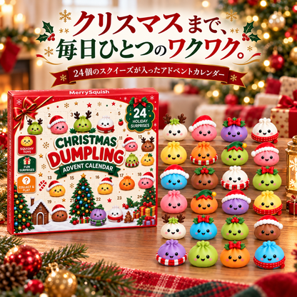 ミステリーダンプリング 肉まんスクイーズ